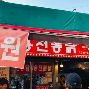 용천통닭 리뷰 사진
