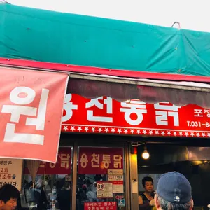 용천통닭 리뷰 사진