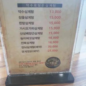 주왕산삼계탕 리뷰 사진