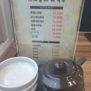 주왕산삼계탕 리뷰 사진