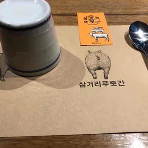 삼거리푸줏간 리뷰 사진