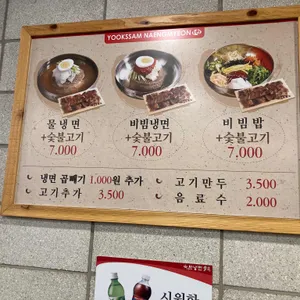 육쌈냉면 리뷰 사진