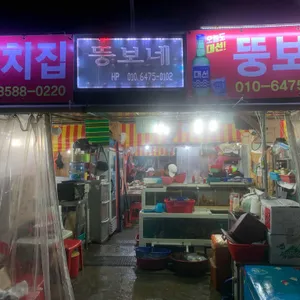 뚱보네 리뷰 사진