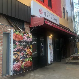 미식가의구이  리뷰 사진