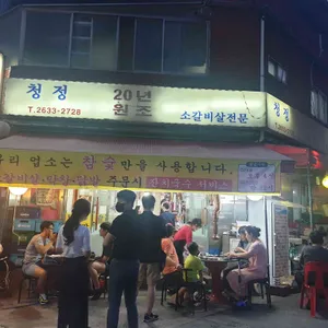 청정소갈비살 리뷰 사진