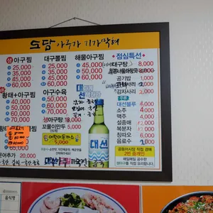 도담 아구가 기가막혀 리뷰 사진