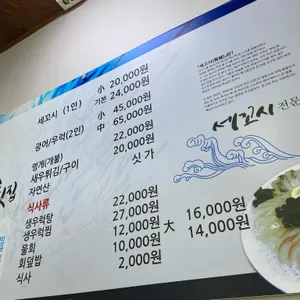 진미횟집 리뷰 사진