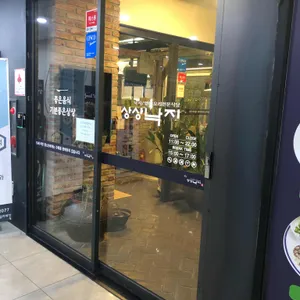 상상낙지 리뷰 사진