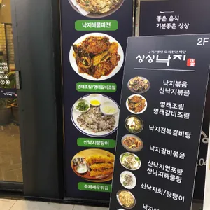 상상낙지 리뷰 사진