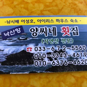 양씨네횟집 리뷰 사진