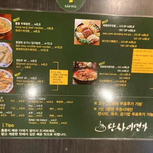 완차이면가 리뷰 사진