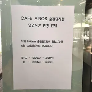아이노스 리뷰 사진