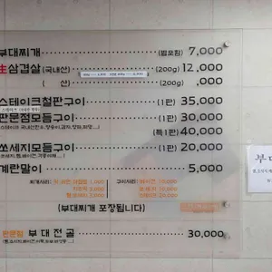 판문점부대찌개 리뷰 사진