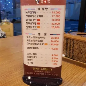 닭올닭 리뷰 사진