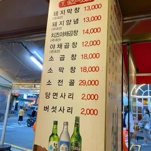 뚜레곱창 리뷰 사진