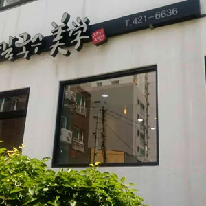 칼국수미학 리뷰 사진