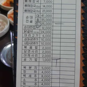 옛고향순대 리뷰 사진