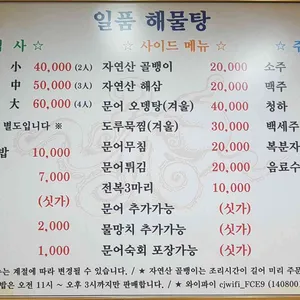 일품해물탕 리뷰 사진