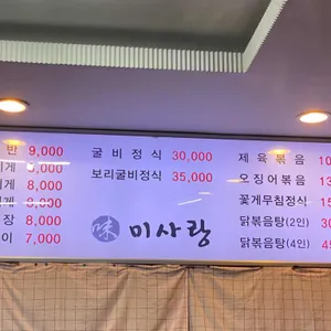 미사랑 리뷰 사진