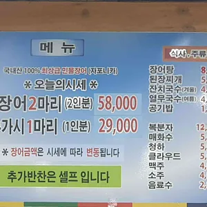 장수촌 장어마을 리뷰 사진