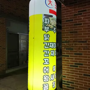대포차 리뷰 사진