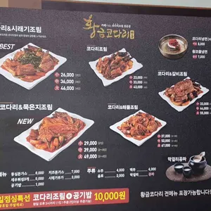 황금코다리 리뷰 사진