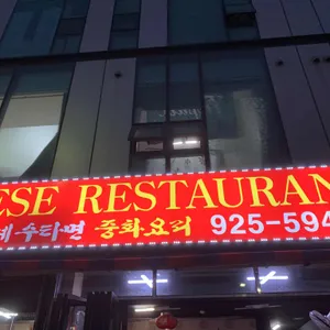 팔삼 리뷰 사진