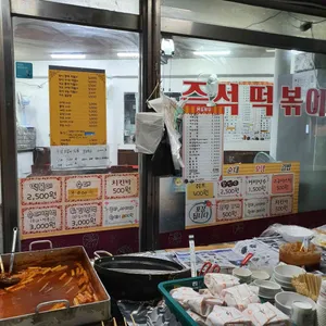 나눔분식 리뷰 사진
