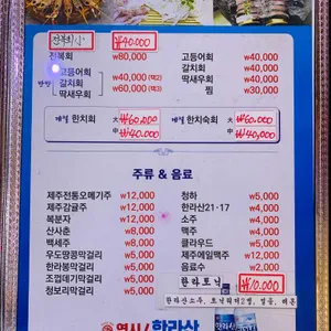 어멍횟집 리뷰 사진
