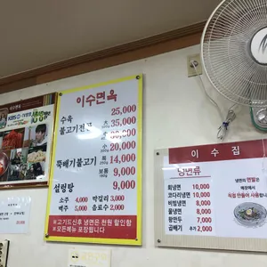 이수면옥 리뷰 사진