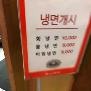 이수면옥 리뷰 사진