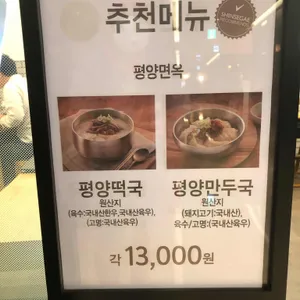 평양면옥 리뷰 사진