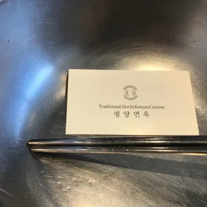 평양면옥 리뷰 사진