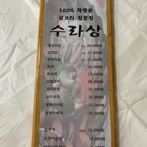 수라상 리뷰 사진