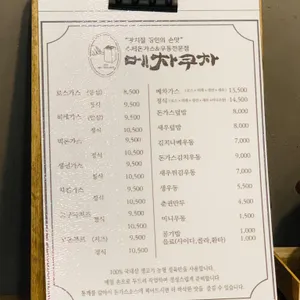 메차쿠차 리뷰 사진