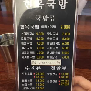 현옥국밥 리뷰 사진