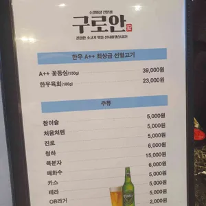 구로안 리뷰 사진