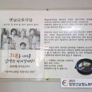 금호식당 리뷰 사진