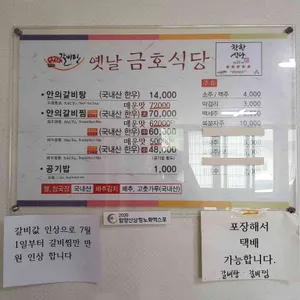 금호식당 리뷰 사진