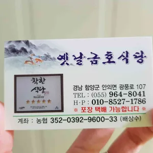 금호식당 리뷰 사진