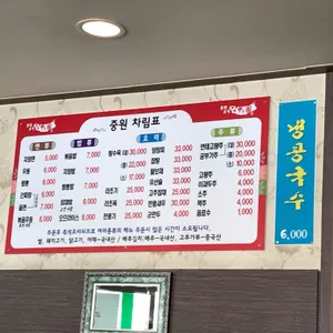 중원 리뷰 사진