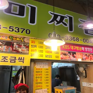 진미찌짐 리뷰 사진