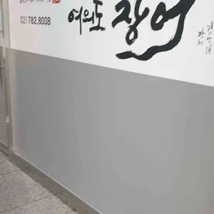 여의도장어 리뷰 사진