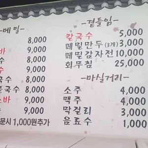 놀부네메밀밭 리뷰 사진