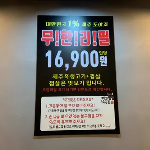 제주삼육돈 리뷰 사진