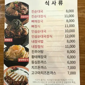 강창구찹쌀진순대 리뷰 사진