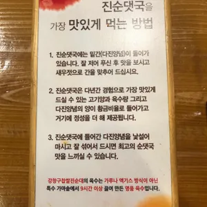 강창구찹쌀진순대 리뷰 사진