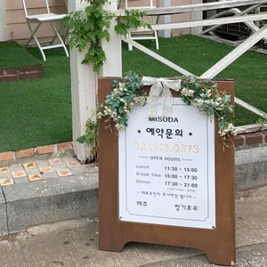 MISODA 리뷰 사진
