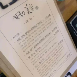 칼국수미학 리뷰 사진