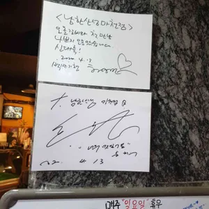 남한산성식당 리뷰 사진